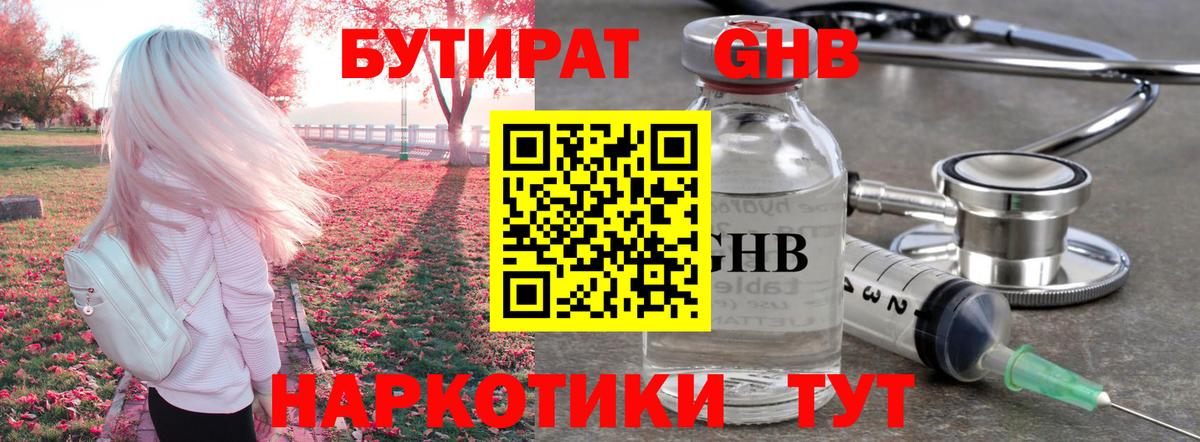 Мелеуз  БУТИРАТ Butirat  Вход с VPN 