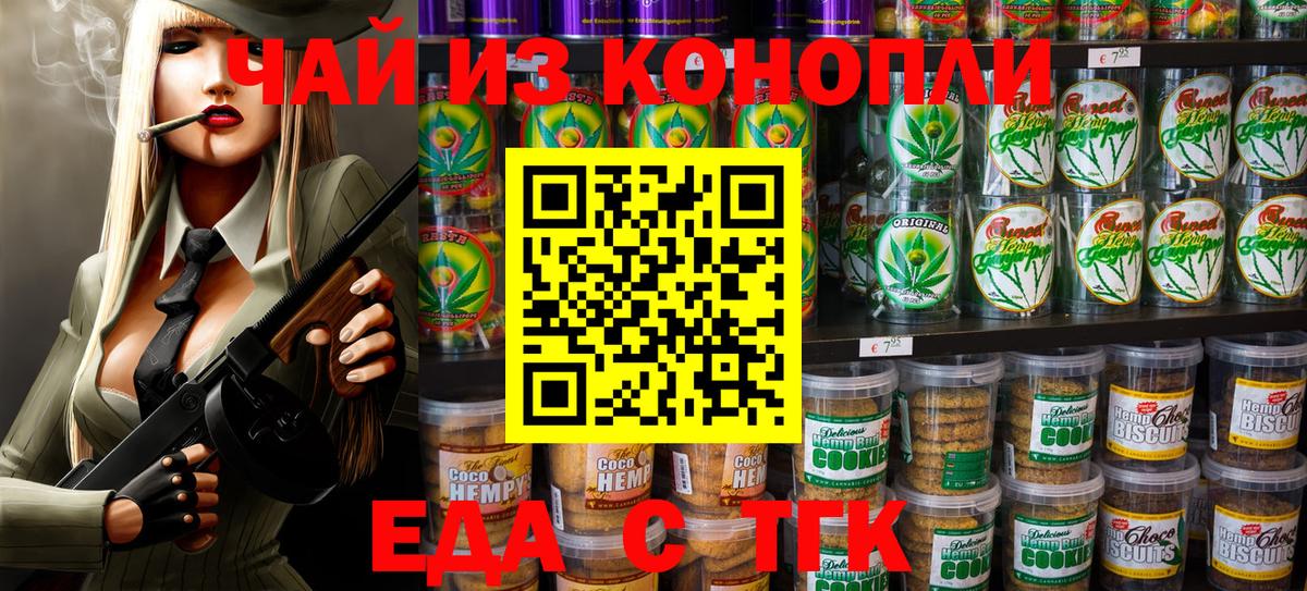 Мелеуз  Печенье с ТГК конопля  Вход с VPN 