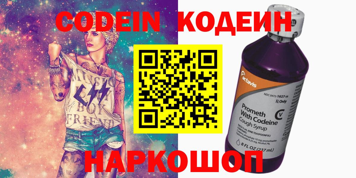Кодеин Purple Drank Мелеуз