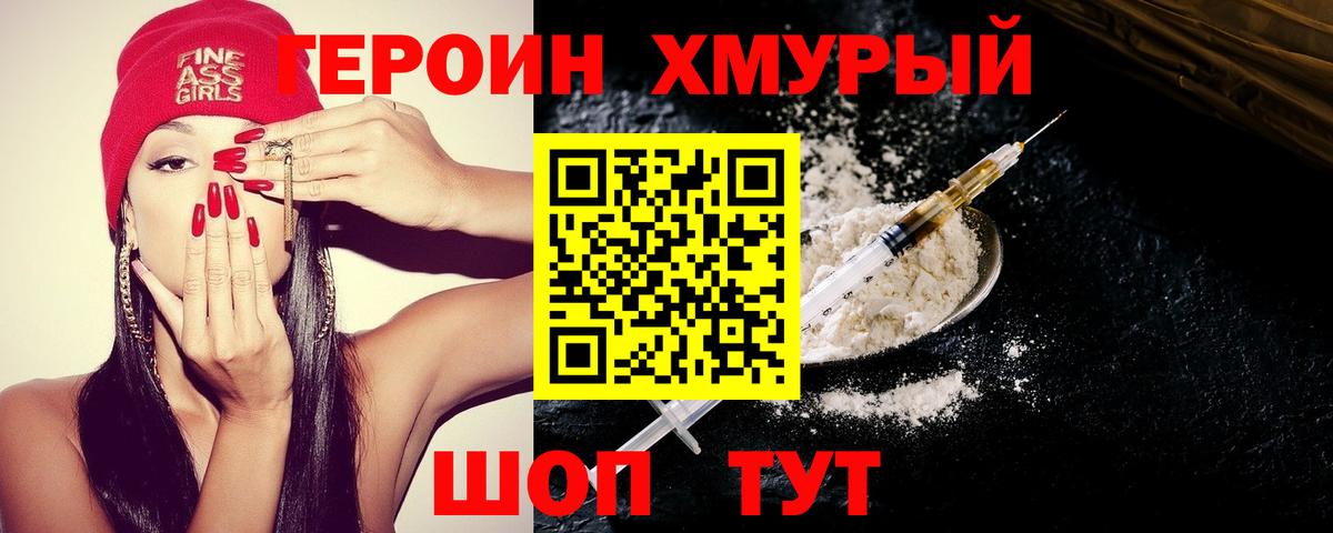 ГЕРОИН  Героин герыч  Вход с VPN  Мелеуз 