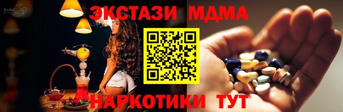 МДМА кристаллы  Вход с VPN  MDMA Molly  МДМА  Мелеуз 