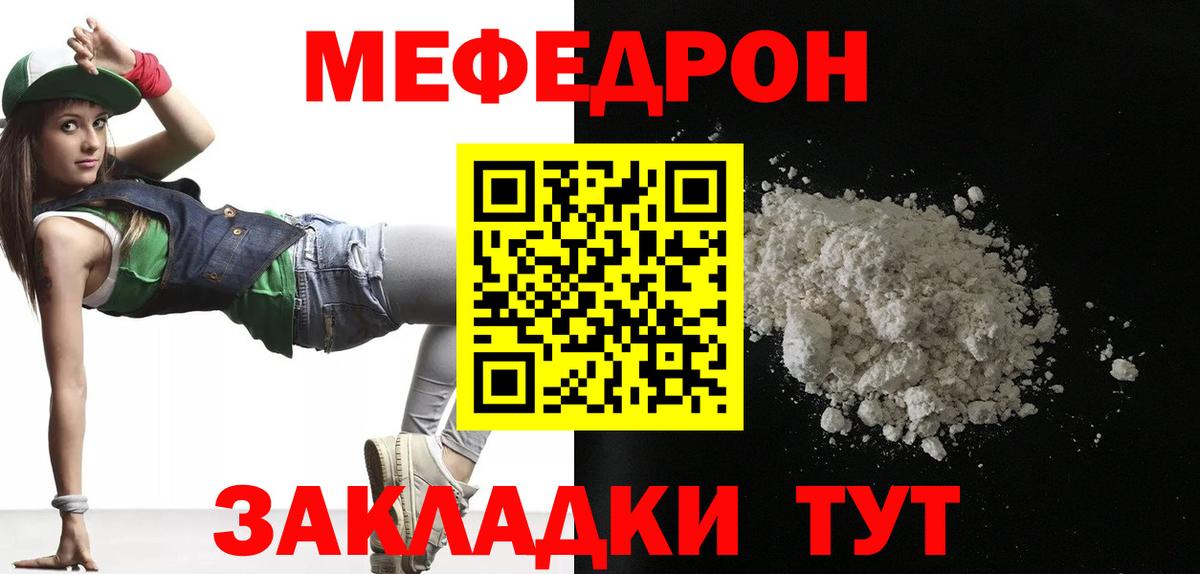 Мефедрон мука Мелеуз